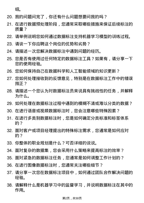 39道云账户技术（天津）数据标注员岗位面试题库及参考回答含考察点分析