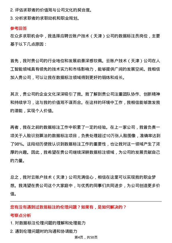 39道云账户技术（天津）数据标注员岗位面试题库及参考回答含考察点分析