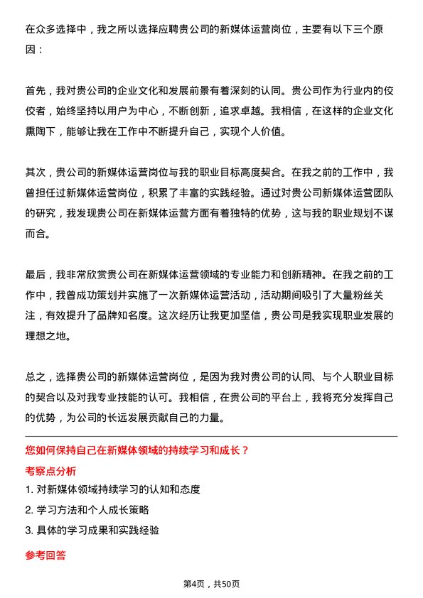 39道云账户技术（天津）新媒体运营岗位面试题库及参考回答含考察点分析