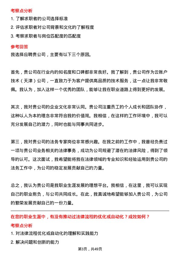 39道云账户技术（天津）法务专家岗位面试题库及参考回答含考察点分析