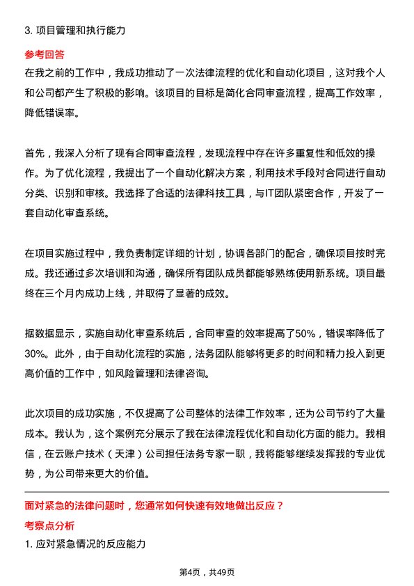 39道云账户技术（天津）法务专家岗位面试题库及参考回答含考察点分析