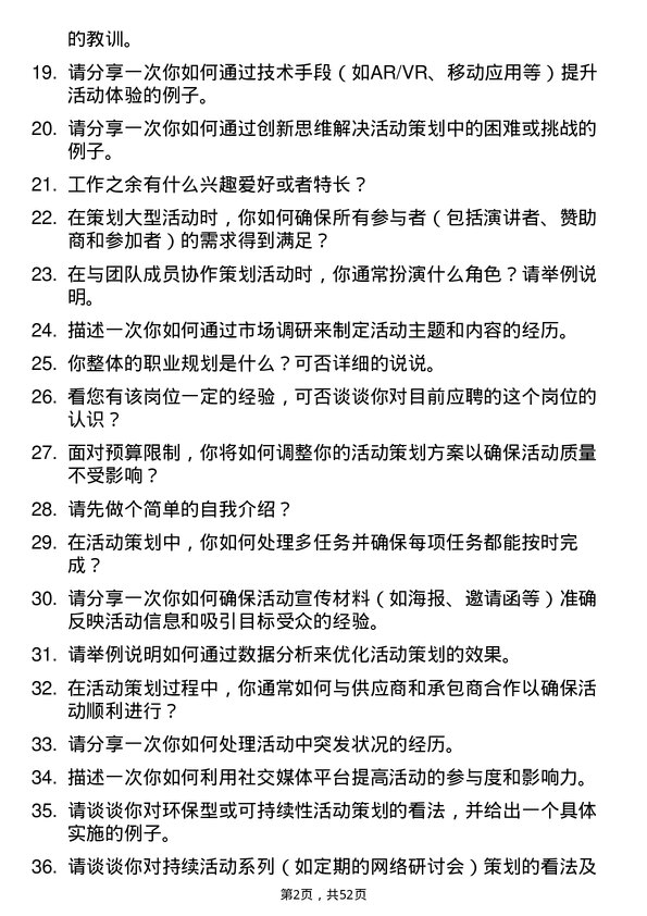 39道云账户技术（天津）活动策划岗位面试题库及参考回答含考察点分析