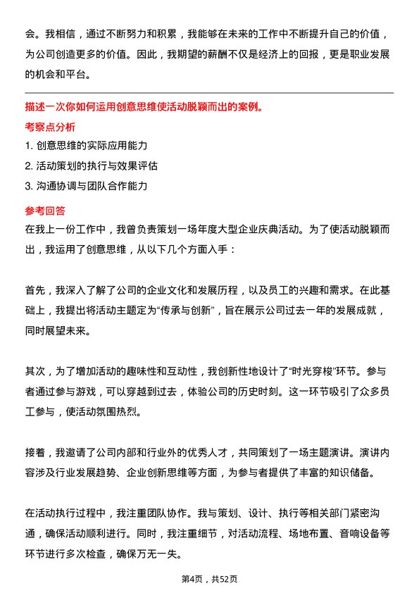 39道云账户技术（天津）活动策划岗位面试题库及参考回答含考察点分析