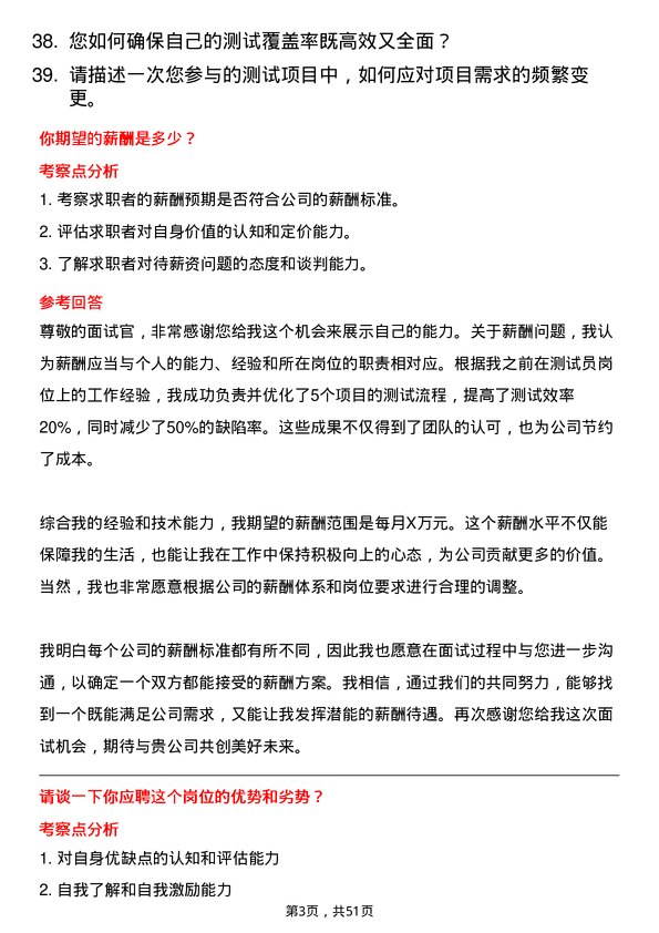 39道云账户技术（天津）测试员岗位面试题库及参考回答含考察点分析