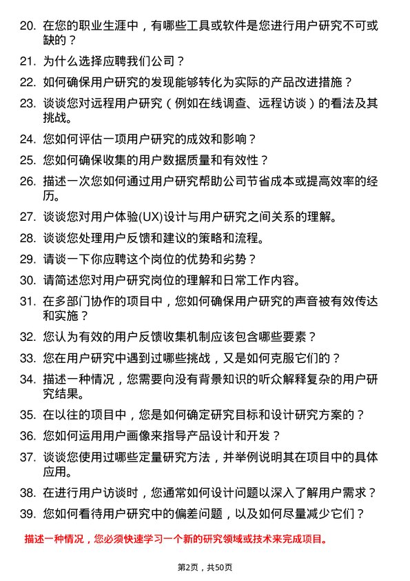 39道云账户技术（天津）用户研究员岗位面试题库及参考回答含考察点分析