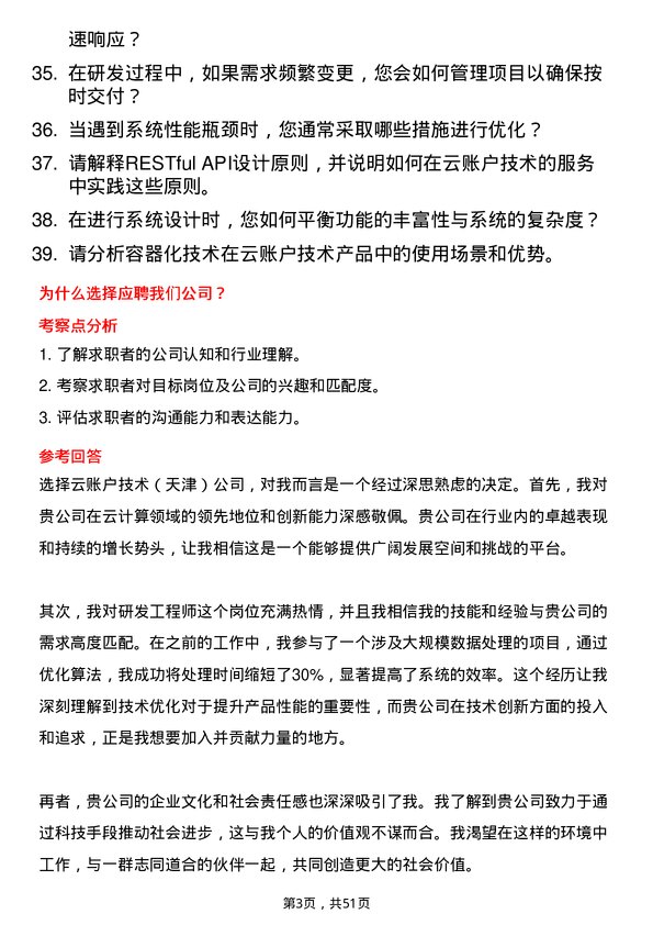 39道云账户技术（天津）研发工程师岗位面试题库及参考回答含考察点分析