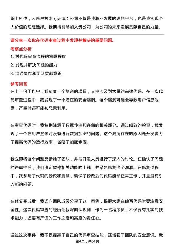 39道云账户技术（天津）研发工程师岗位面试题库及参考回答含考察点分析