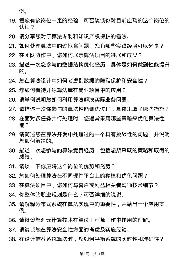 39道云账户技术（天津）算法工程师岗位面试题库及参考回答含考察点分析