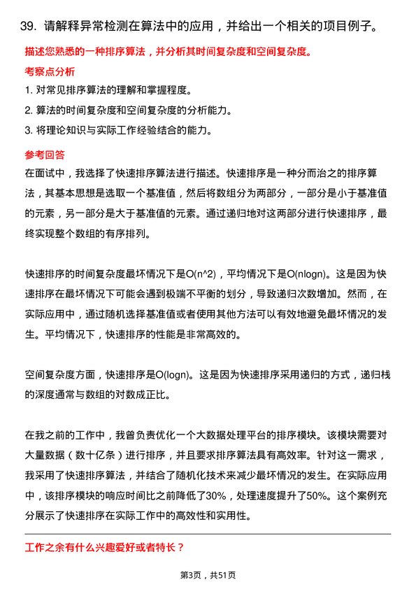 39道云账户技术（天津）算法工程师岗位面试题库及参考回答含考察点分析