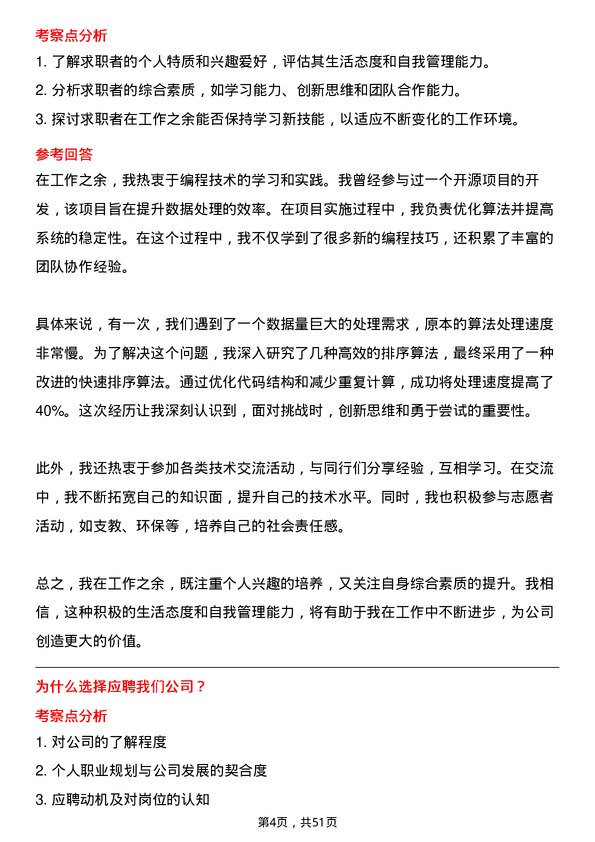 39道云账户技术（天津）算法工程师岗位面试题库及参考回答含考察点分析