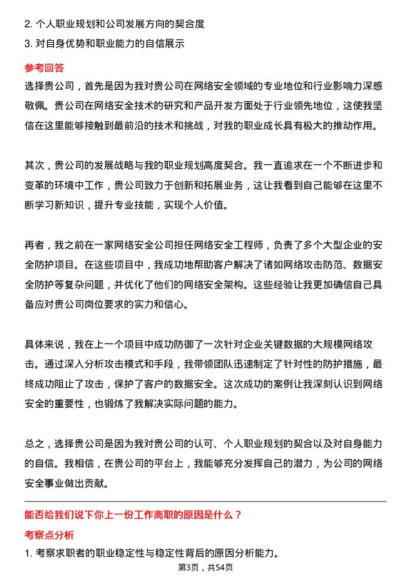 39道云账户技术（天津）网络安全工程师岗位面试题库及参考回答含考察点分析