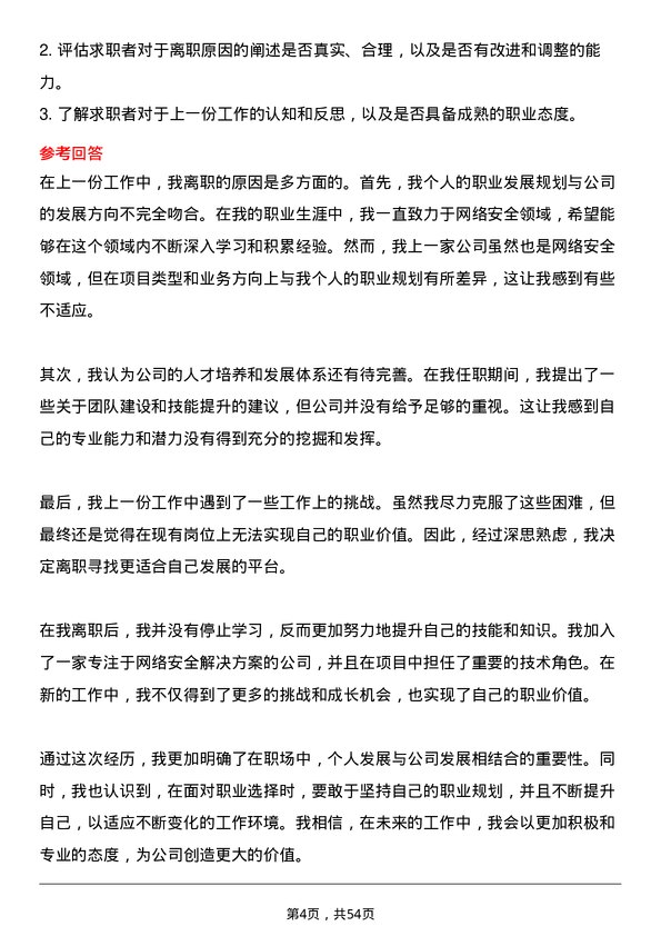 39道云账户技术（天津）网络安全工程师岗位面试题库及参考回答含考察点分析