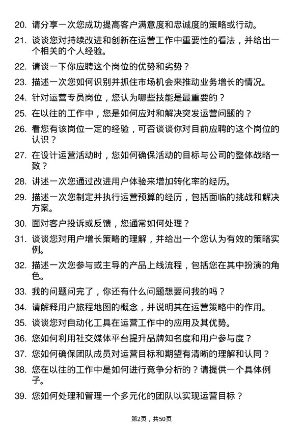 39道云账户技术（天津）运营专员岗位面试题库及参考回答含考察点分析