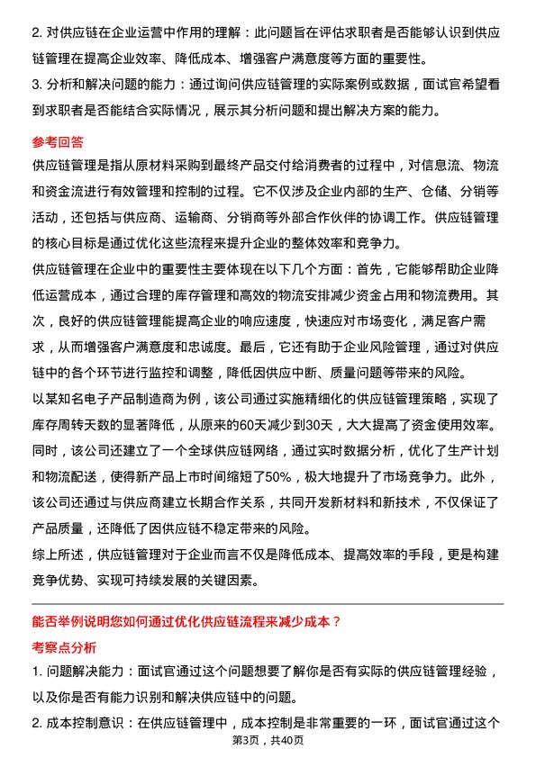 39道供应链专员岗位面试题库及参考回答含考察点分析