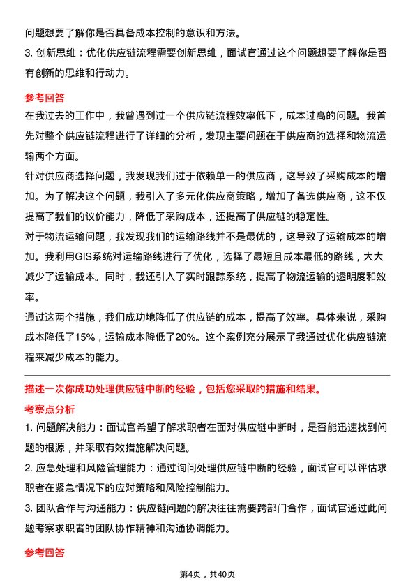 39道供应链专员岗位面试题库及参考回答含考察点分析