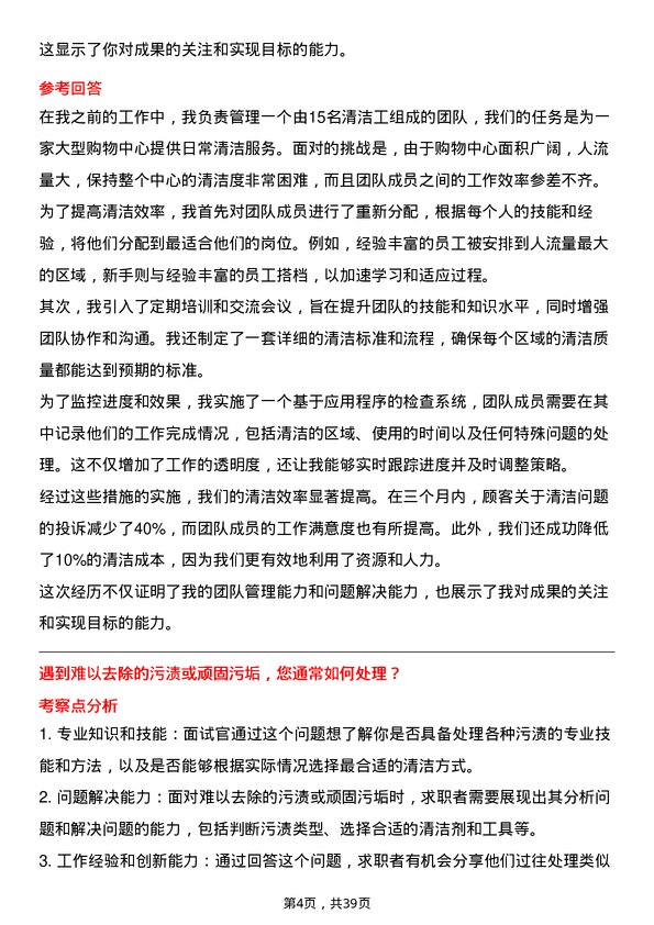 39道保洁经理岗位面试题库及参考回答含考察点分析