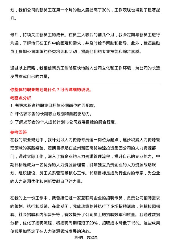 39道兰州新区商贸物流投资集团人力资源专员岗位面试题库及参考回答含考察点分析