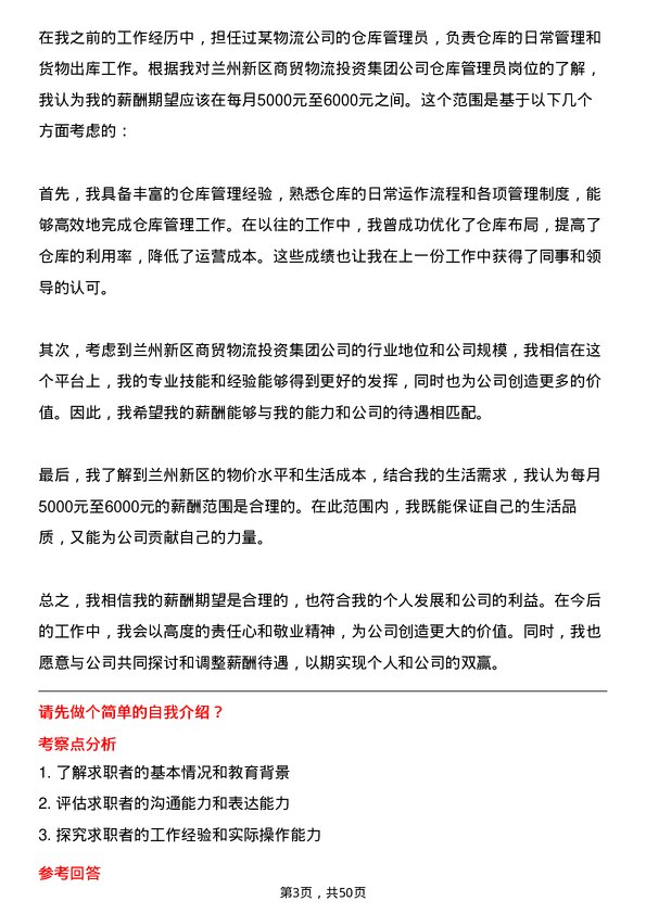 39道兰州新区商贸物流投资集团仓库管理员岗位面试题库及参考回答含考察点分析