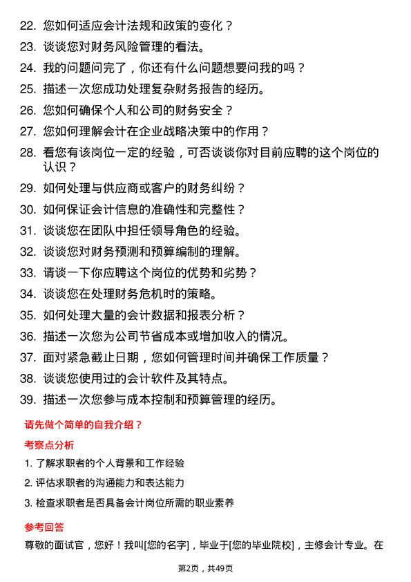 39道兰州新区商贸物流投资集团会计岗位面试题库及参考回答含考察点分析