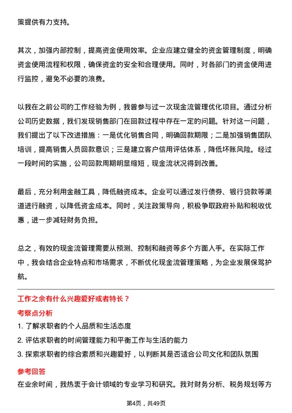 39道兰州新区商贸物流投资集团会计岗位面试题库及参考回答含考察点分析