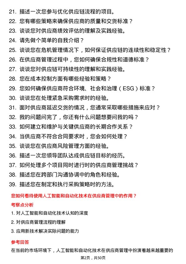 39道兰州新区商贸物流投资集团供应商管理专员岗位面试题库及参考回答含考察点分析