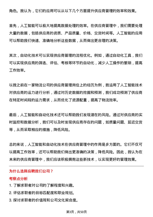 39道兰州新区商贸物流投资集团供应商管理专员岗位面试题库及参考回答含考察点分析