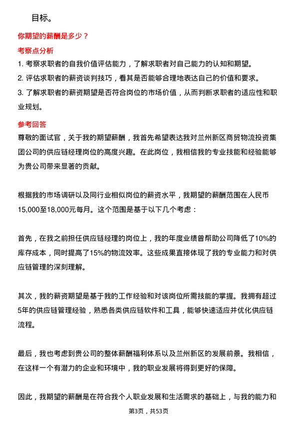 39道兰州新区商贸物流投资集团供应链经理岗位面试题库及参考回答含考察点分析