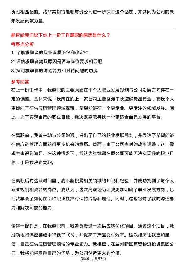 39道兰州新区商贸物流投资集团供应链经理岗位面试题库及参考回答含考察点分析