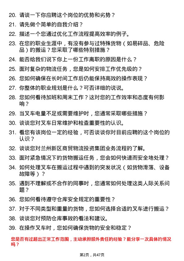 39道兰州新区商贸物流投资集团叉车司机岗位面试题库及参考回答含考察点分析