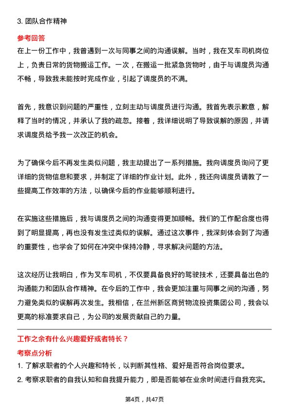 39道兰州新区商贸物流投资集团叉车司机岗位面试题库及参考回答含考察点分析