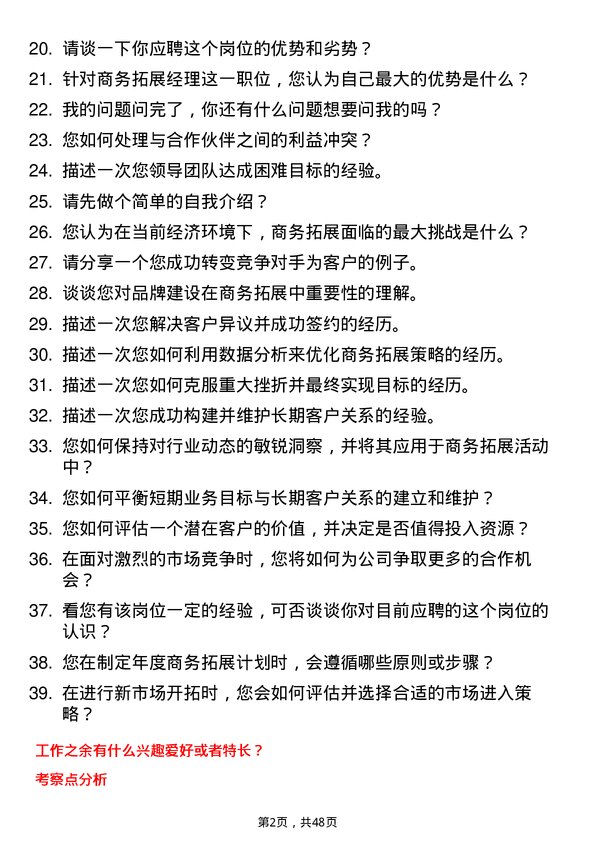 39道兰州新区商贸物流投资集团商务拓展经理岗位面试题库及参考回答含考察点分析