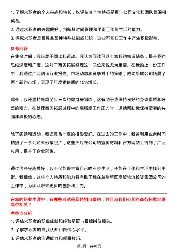 39道兰州新区商贸物流投资集团商务拓展经理岗位面试题库及参考回答含考察点分析