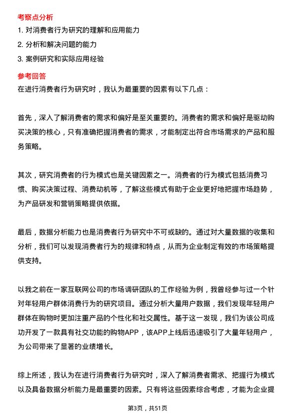 39道兰州新区商贸物流投资集团市场调研员岗位面试题库及参考回答含考察点分析