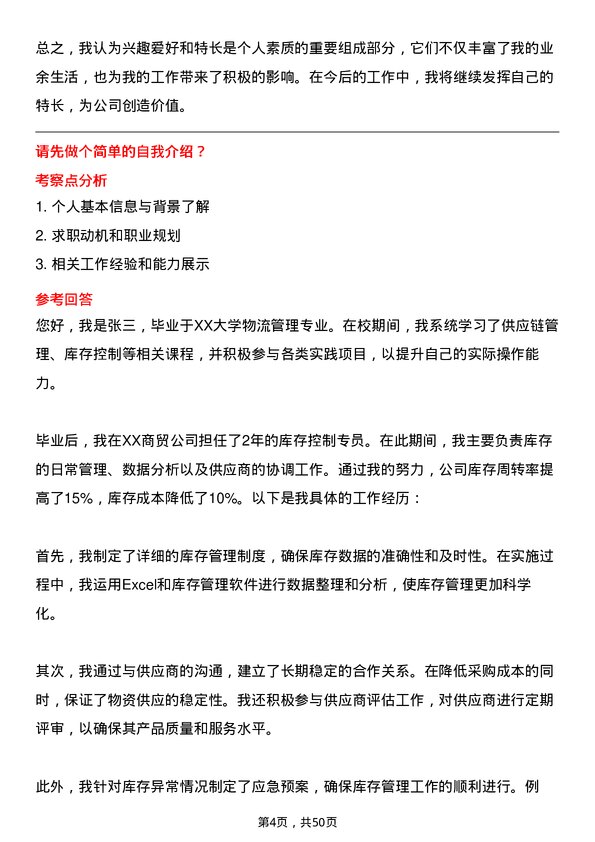 39道兰州新区商贸物流投资集团库存控制专员岗位面试题库及参考回答含考察点分析