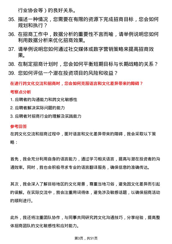 39道兰州新区商贸物流投资集团招商专员岗位面试题库及参考回答含考察点分析