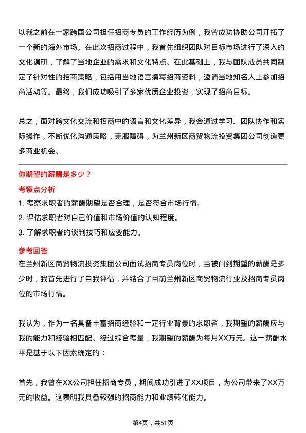 39道兰州新区商贸物流投资集团招商专员岗位面试题库及参考回答含考察点分析