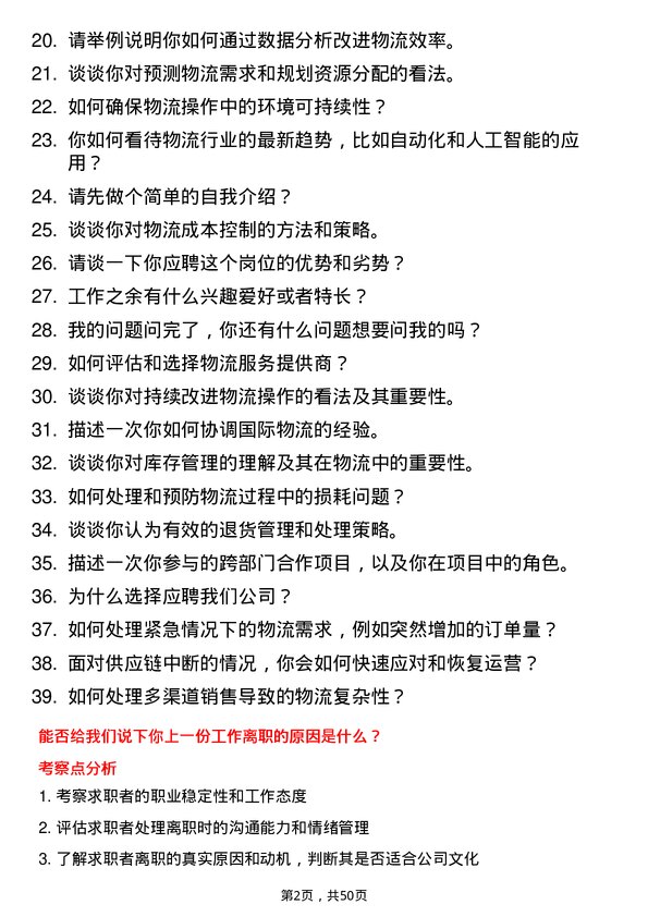 39道兰州新区商贸物流投资集团物流专员岗位面试题库及参考回答含考察点分析