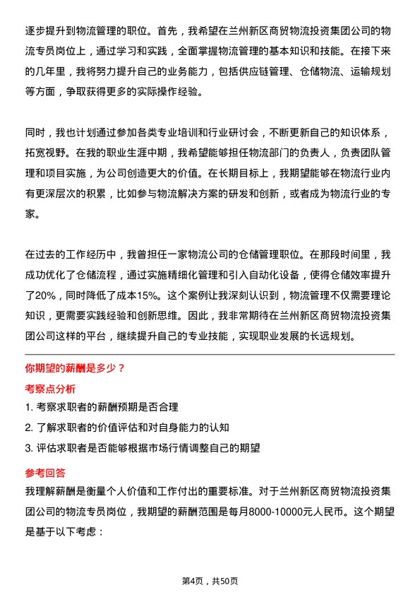 39道兰州新区商贸物流投资集团物流专员岗位面试题库及参考回答含考察点分析