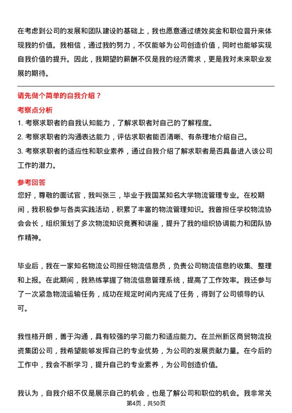 39道兰州新区商贸物流投资集团物流信息员岗位面试题库及参考回答含考察点分析