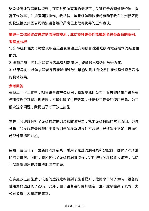 39道兰州新区商贸物流投资集团物流设备维护员岗位面试题库及参考回答含考察点分析