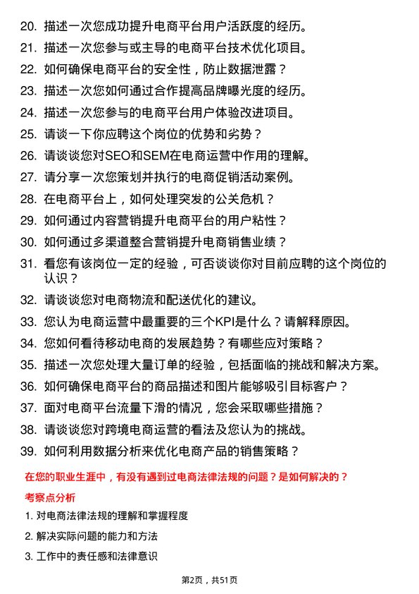 39道兰州新区商贸物流投资集团电商运营专员岗位面试题库及参考回答含考察点分析