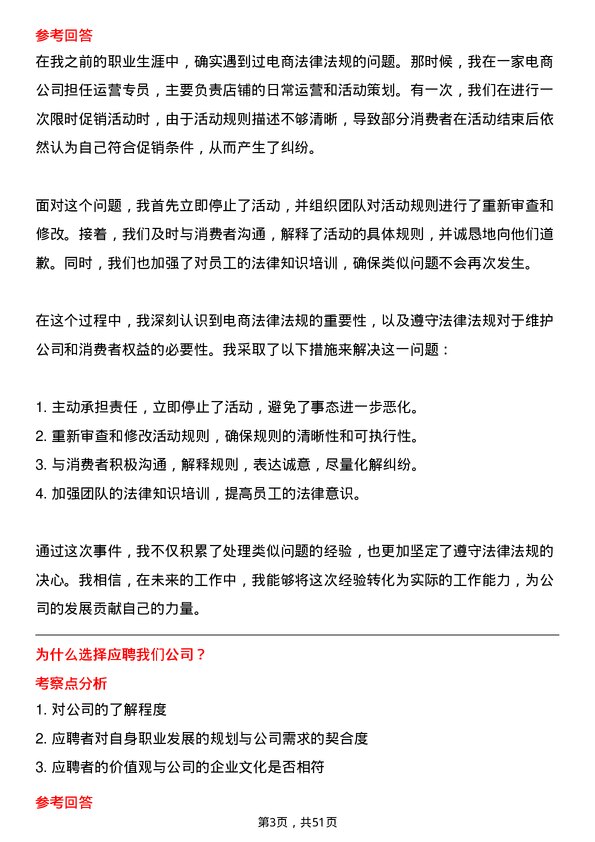 39道兰州新区商贸物流投资集团电商运营专员岗位面试题库及参考回答含考察点分析