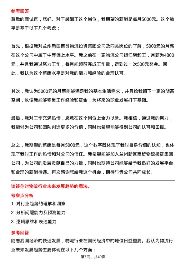 39道兰州新区商贸物流投资集团装卸工岗位面试题库及参考回答含考察点分析