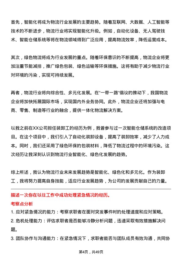 39道兰州新区商贸物流投资集团装卸工岗位面试题库及参考回答含考察点分析