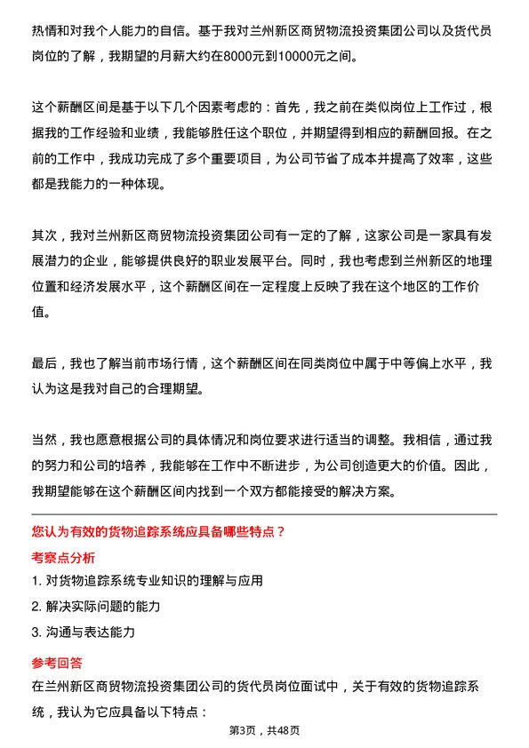 39道兰州新区商贸物流投资集团货代员岗位面试题库及参考回答含考察点分析