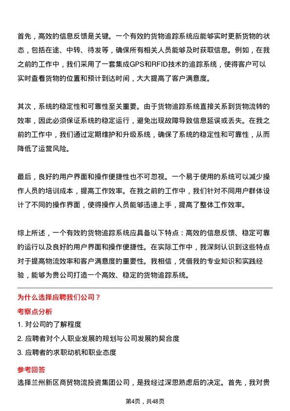 39道兰州新区商贸物流投资集团货代员岗位面试题库及参考回答含考察点分析