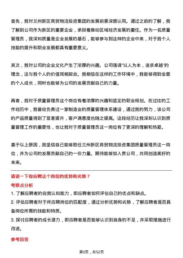 39道兰州新区商贸物流投资集团质量管理员岗位面试题库及参考回答含考察点分析