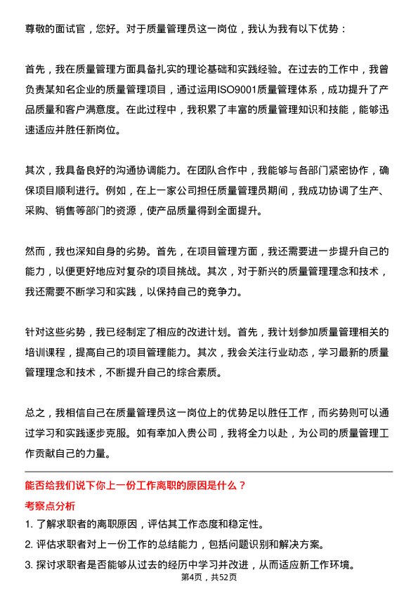 39道兰州新区商贸物流投资集团质量管理员岗位面试题库及参考回答含考察点分析