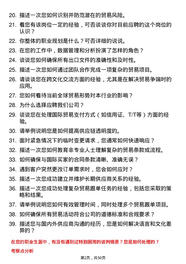 39道兰州新区商贸物流投资集团贸易跟单员岗位面试题库及参考回答含考察点分析