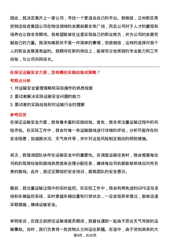 39道兰州新区商贸物流投资集团运输调度员岗位面试题库及参考回答含考察点分析